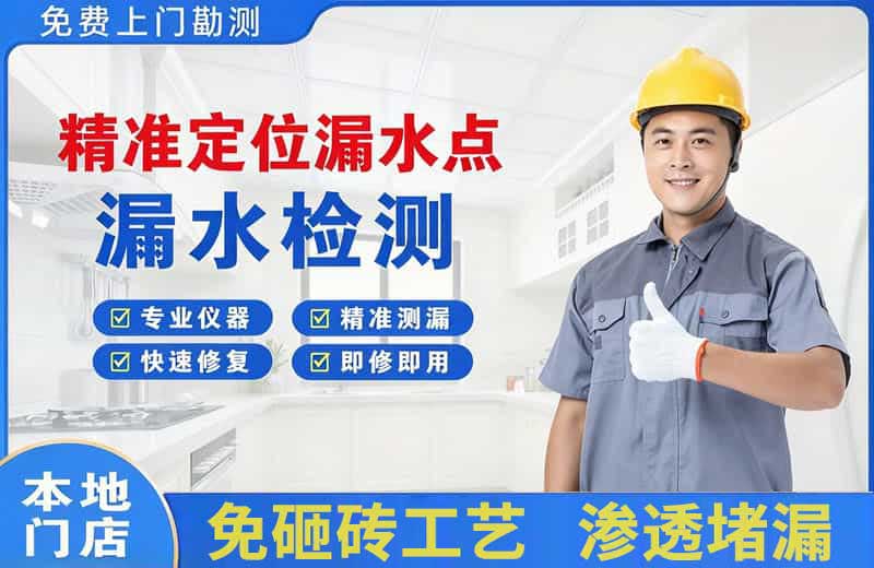 浈江精准测漏点