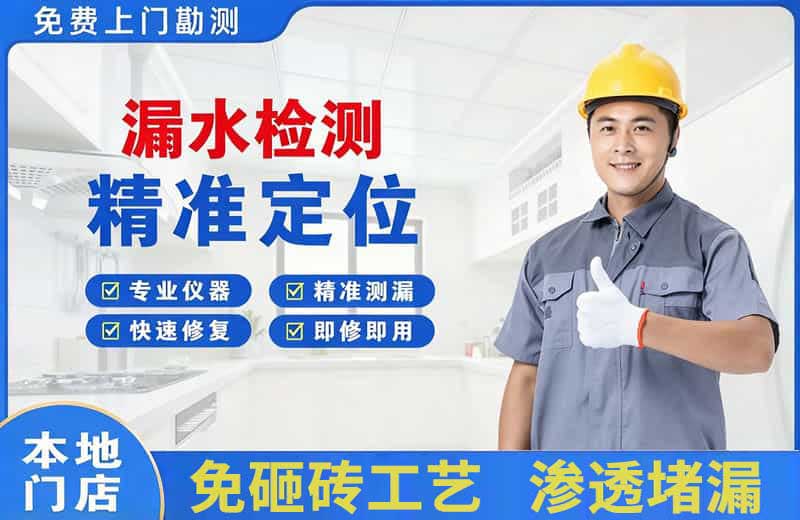 浈江漏水检测精准定位