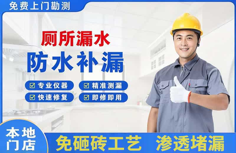 浈江厕所漏水维修